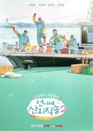 Fresh off the Sea 2 (2025) Episode 13