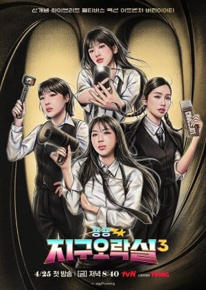 Earth Arcade Season 3 (2025) Episode 11